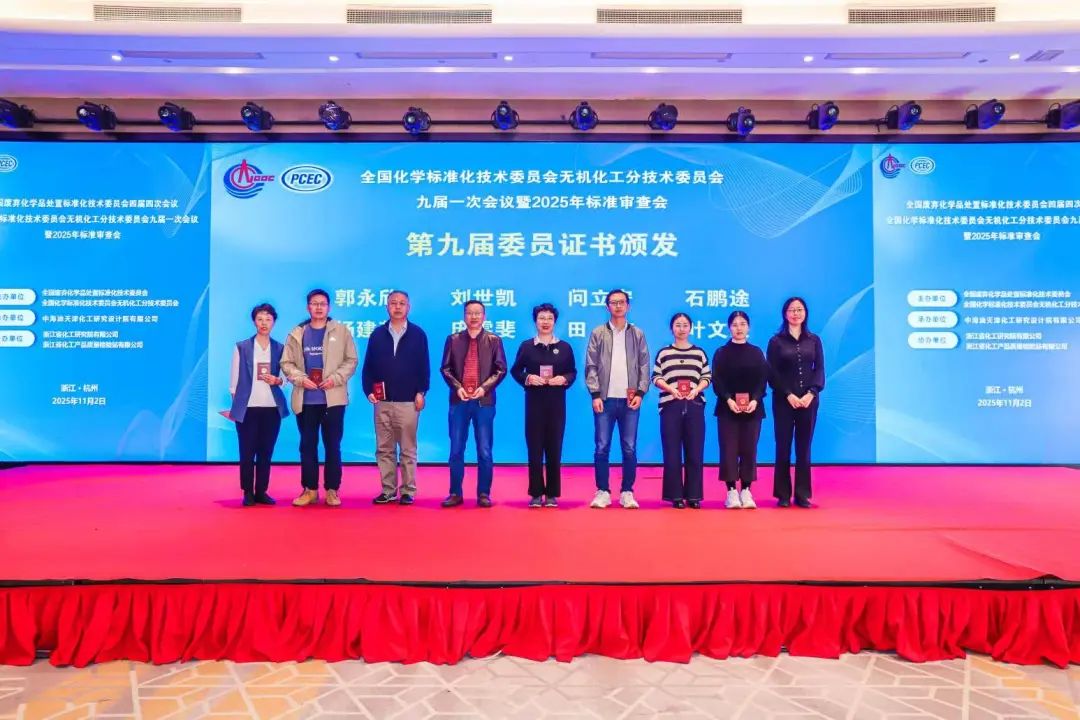 重磅！浙化檢測深度參與國家級標準化盛會